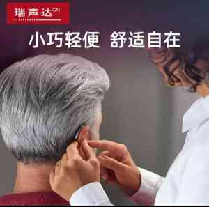 厦门无线/蓝牙/耳蜗助听器及儿童助听器门店推荐,适配多样听力需求
