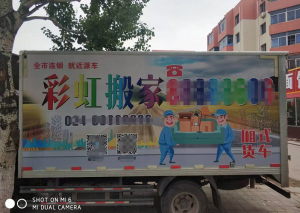 沈阳可靠搬迁服务推荐:事业单位、写字楼、宾馆等多场景搬迁首选