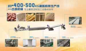 土豆粉条机、红薯粉条机等厂家推荐:聚焦汝阳县古城机械厂实力解析