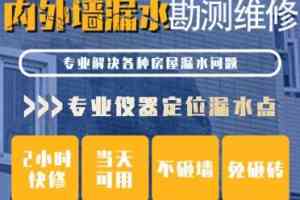 北京、四川、重庆、成都、天津防水师傅施工补漏方案大揭秘，优质服务推荐