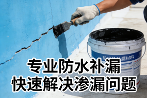 漳州市龙文区泰金防水材料店：适配漳州龙文区卫生间漏水补救全流程服务供应商