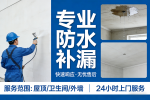福州及福建墙壁渗水修补与防水服务优质机构推荐，解决楼房漏水难题