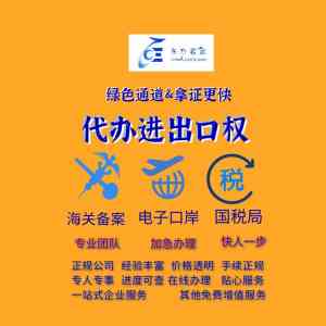 天津、山西、内蒙古、河北、北京报关及进出口权代办咨询优质机构推荐