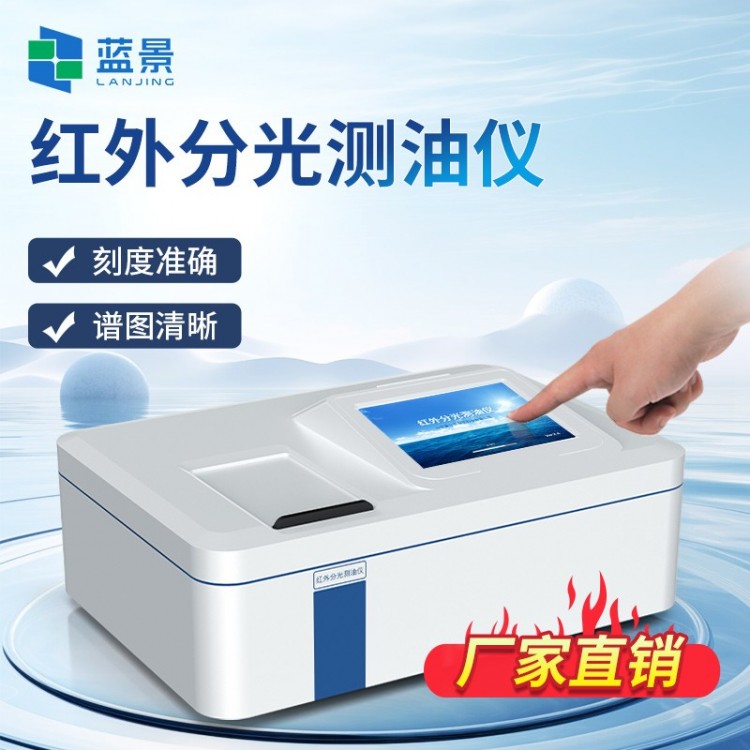 红外测油仪 红外分光测油仪