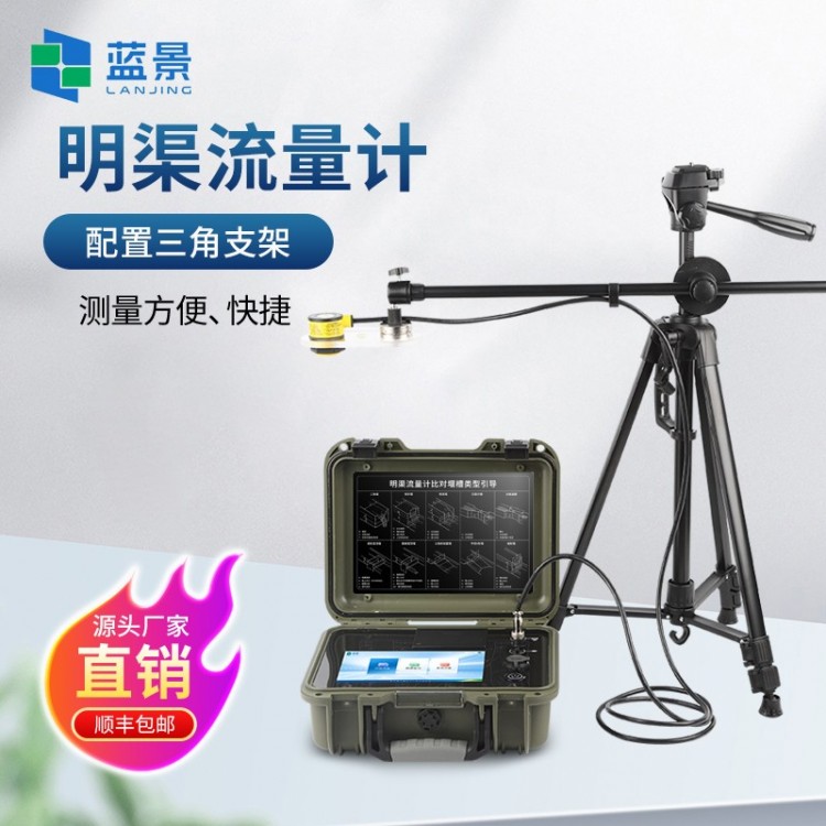 便携式超声波明渠流量计