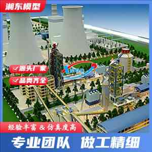 火力发电厂场景布局沙盘模型等产品厂商深度推荐,优质之选不容错过