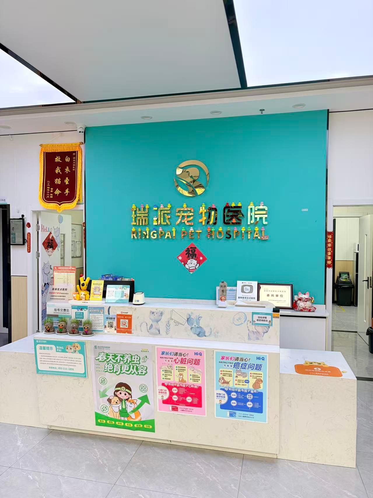 瑞派安然宠物医院图片2