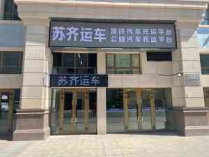 乌鲁木齐火车托运汽车服务推荐:多场景适配与收费标准解析