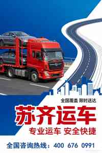 乌鲁木齐汽车托运、新疆小车托运等服务推荐：新疆苏齐运车服务有限公司