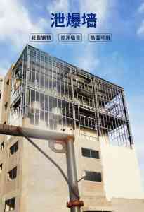 泄压墙、岩棉板泄爆墙、纤维水泥板及泄爆螺栓厂家优质推荐