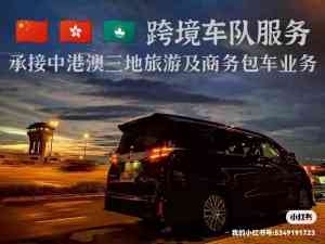 广东多地到香港跨境车接送服务优质服务商推荐,涵盖多口岸出行选择