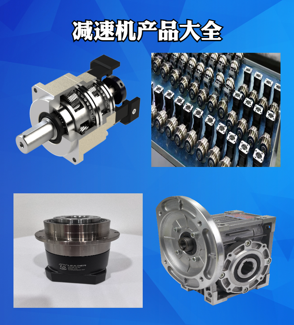 减速机图片
