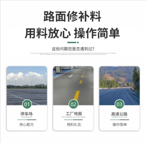 停车场、市政及高速路面修补料厂家推荐：高强水泥修补料订制优选