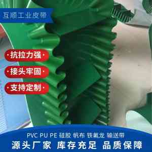 PVC输送带定做、批发及爬坡带源头厂家推荐，实力厂商任你选