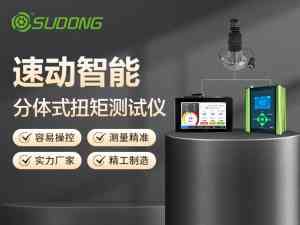 自动拧紧机、双轴拧紧机等多类型拧紧设备厂家推荐，速动智能值得关注