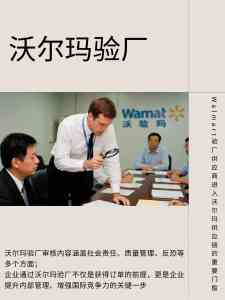 广东Walmart授权认证、验厂服务优质机构推荐：涵盖多地专业服务