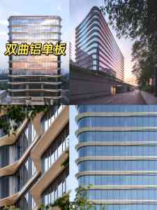 双曲面铝单板定做厂家推荐:聚焦双曲铝单板、异形板等产品优质之选