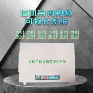 升降机黑匣AI人数监测、塔机防碰撞等厂家推荐,为工地安全保驾护航