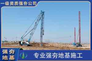 强夯地基置换企业、厂家及队伍推荐：聚焦湖北中祥岩土工程有限公司