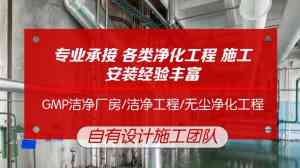 电子无尘净化、饮料厂车间等净化工程源头厂家推荐，优质之选