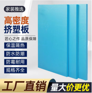 国标挤塑板批发及蓝板挤塑板优质厂家推荐：保温隔热材料供货商精选