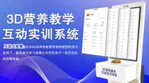 临床/高职院校/智能营养膳食管理系统及软件订制厂家推荐
