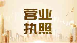 杭州注册公司服务机构推荐:聚焦专业服务与丰富经验的优质选择