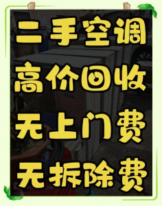 西安专业空调回收服务推荐：壁挂、柜机、立式、中央各类空调一网打尽