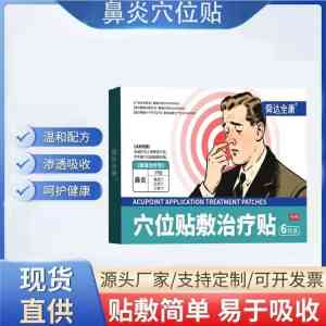 优质黑膏药、小儿穴位贴等代加工厂家推荐:聚焦山东九兴药业等实力企业