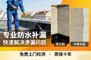 福州地板防水施工、维修补漏商家推荐：专业服务解决地板难题