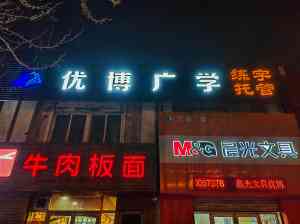 全彩/UV/水晶/白钢外露点/无边发光字定做厂家推荐，多类型发光字定制优选