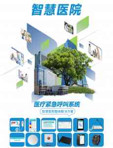 医护对讲及病房呼叫系统厂家推荐：聚焦技术实力与市场应用案例深度解析