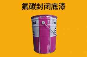 四氟氟碳漆定制厂家推荐：抗臭氧防紫外线专用氟碳涂料优质厂商
