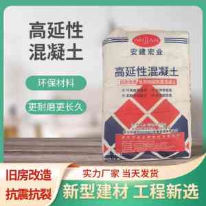 高延性/STC/抗折性等混凝土厂家推荐：源头供货，品质之选