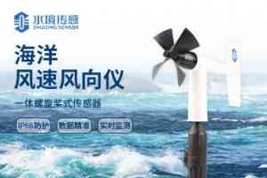 风速风向仪定做、加工及批发厂家推荐:聚焦优质产品与实力厂商
