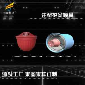 专业之选：模具定制公司、花盆模具厂厂家深度推荐