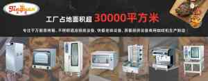 广东杰冠厨房设备制造有限公司：商用万能烤箱、多功能烤箱等厨房设备供应商