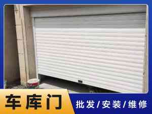 汉口北、舵落口等地车库门服务汇总：含防盗、钢制、不锈钢等类型