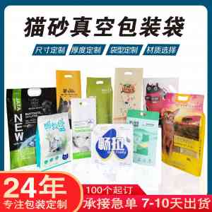 绿茶/全麦面粉/铝箔/猫砂/洗衣液真空袋厂家推荐，品质之选不容错过