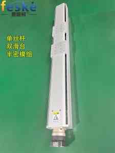 长寿命线性模组等多类型模组厂家推荐:聚焦优质供货与批发源头