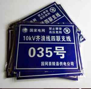 安全警示标识牌、电力安全牌供应商推荐,产品多样按需定制!