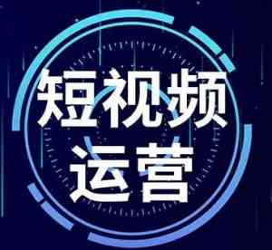 徐州、南京、常州、无锡等地优质短视频代运营渠道与服务推荐