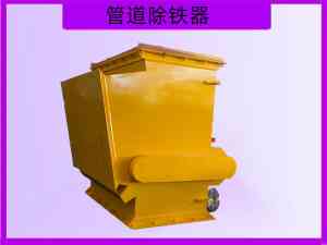 超强永磁除铁器等设备制造商推荐：厂家实力解析