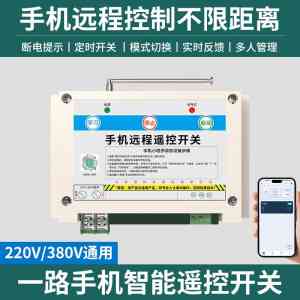 手机遥控开关、4G远程智能开关等厂家推荐，优质生产商不容错过