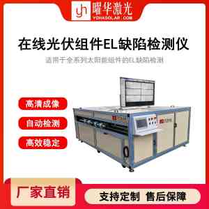 半自动EL检测仪多场景检测厂家推荐：专注光伏组件质量管控与定制服务