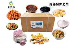 肉桂酸钾加工厂及定制厂家推荐：食品级肉桂酸钾源头厂家揭秘