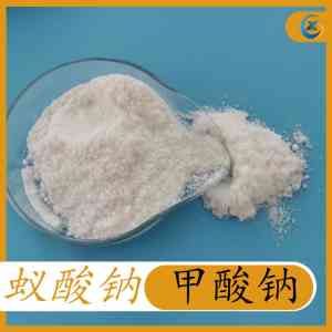 优质甲酸钠厂商推荐:化工甲酸钠产品供应,厂家值得关注
