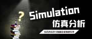 陕西汽车零部件SolidWorks相关产品及服务,厂家之西安联诺华通实力推荐