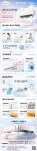 防直吹、省电、酷省电、四季适用、宝宝友好,这些空调品牌值得关注