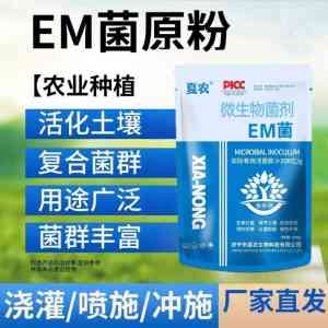 农用EM菌供货商及定制厂家推荐：聚焦实力厂家，满足多样需求